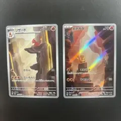 ヒトカゲ リザードAR SV2a ポケカ 151 2枚セット