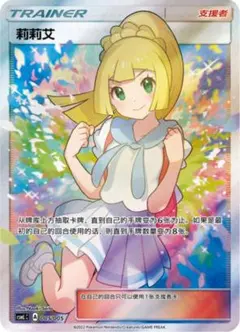 PSA9 ポケモンカードゲーム がんばリーリエ アジア sr 中国版　正規品 PSA9 ポケモンカードゲーム がんばリーリエ アジア sr 中国版 正規品