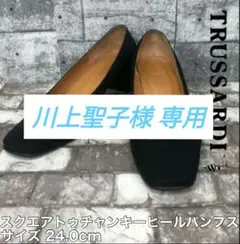 TRUSSARDIトラサルディ スクエアトゥ パンプス 太ヒール 24