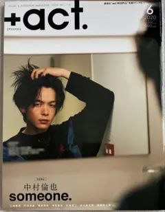 act. mini Vol.08 三浦春馬 佐藤健 - メルカリ