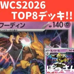 WCS2026 DAY1 7-1】ボムフーディンデッキ - メルカリ
