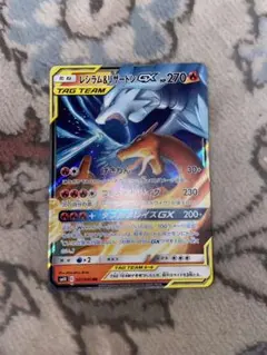 レシラム&リザードン GX 270 HP - メルカリ