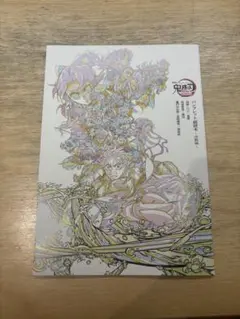 『劇場版 鬼滅の刃 無限城編 第一章 猗窩座再来』入場者特典映画第6弾