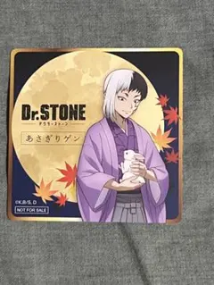 Dr.STONE まねきねこ　コースター　あさぎりゲン