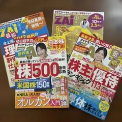 ダイヤモンド・ザイ 2024年7月号 8月号