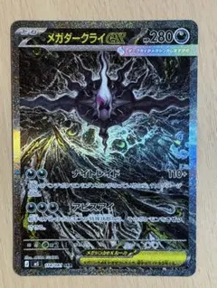 y*i様 メガダークライex SAR 114/081 アビスアイ ポケモンカード