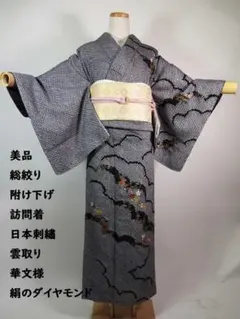 2025年最新】絞り訪問着の人気アイテム - メルカリ