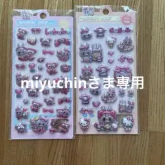 miyuchinさま専用