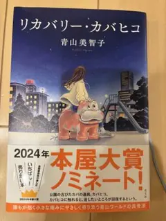 リカバリー・カバヒコ