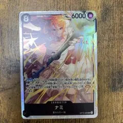 神の島の冒険　ナミ　SR