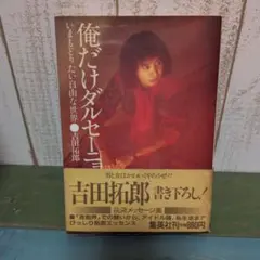 吉田拓郎　本2冊セット 吉田拓郎 「Takuro Premium 1971-1975」CD5枚組 - メルカリ