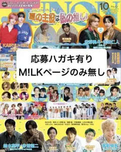 JUNON 10月号 抜け有り　応募ハガキ有り