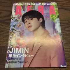 AERA 2023年4月3日号　JIMIN単独インタビュー