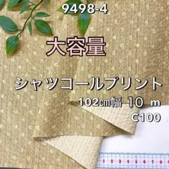 NO, 9498-4 102㎝幅 10m　シャツコールプリント　ベージュ