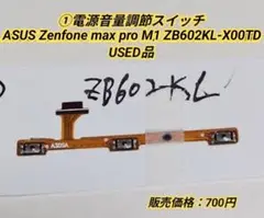 ♦️①ASUS Zenfone Max Pro M1 音量調整スイッチ