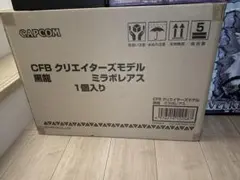 カプコンフィギュアビルダー　クリエイターズモデル　黒龍　ミラボレアス　モンハン