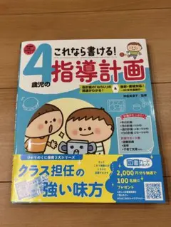 ￼4歳児の指導計画（CD-ROM付き）