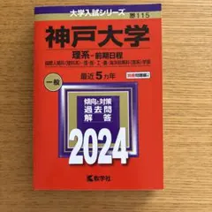 大学入試シリーズ 名古屋大学理系 最近5カ年傾向と対策 - メルカリ
