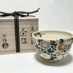 新品未使用〉膳所焼 安南写ススキ絵 陽炎園 岩崎新定 茶碗 茶盌 茶器