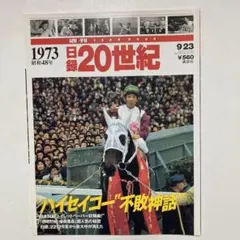 2025年最新】日録20世紀 週刊の人気アイテム - メルカリ