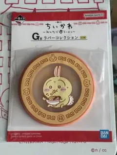 ちいかわ 一番くじ G賞 ラバーコレクション うさぎ