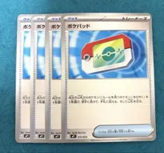ポケットモンスター　ポケモンカード　ポケパッド 4枚