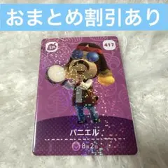 パニエル　あつまれどうぶつの森　amiiboカード　まとめ売り割引