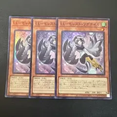 遊戯王　セレストワグテイル　スーパー