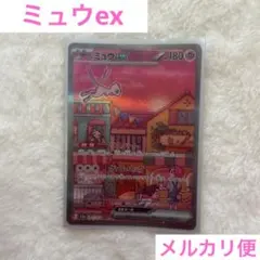 ミュウex SAR SV2a ポケモンカード151 205/165 ゲリラ