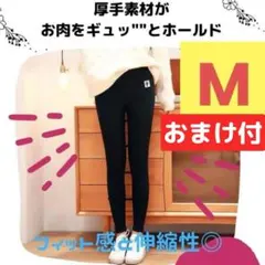 △裏起毛 レギンス ボア ブラック M 防寒 ストレッチ 秋・冬2710
