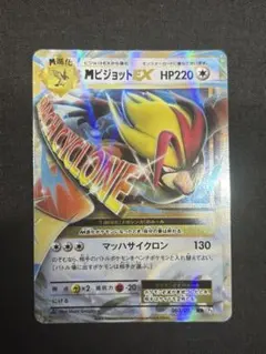 【激レア20周年psa10】Mピジョットex SR 20th 激レアpsa10】Mピジョットex SR 20th 激レアpsa10】Mピジョットex SR 20th