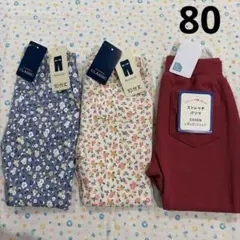 ㊽80、3本、新品☆レギンスパンツ、ストレッチパンツ、2種類☆西松屋