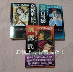 まんがグリム童話 ３冊まとめ売り！