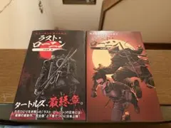 ミュータントタートルズ ラスト・ローニン コミック上下巻 完全版