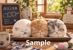 団子三兄弟 猫 デジタルアート イラスト ポストカード