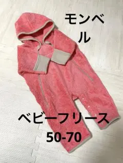モンベル　mont-bell フリース　ロンパース クリマエア