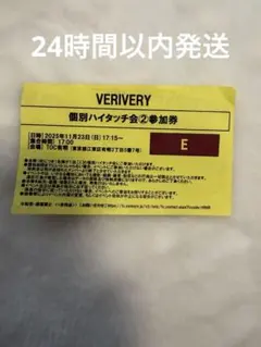 verivery ベリベリ リリイベ　タワレコ　サイン会