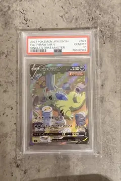 美品〉【psa10】バンギラスv SA SR 077/070〈即購入OK〉 - メルカリ