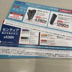TEREAたばこ引換券 IQOS イルマ i 割引券