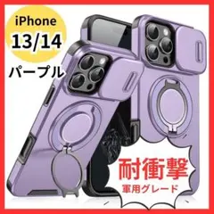 iPhone13 iPhone14 耐衝撃 スマホケース レンズカバー パープル