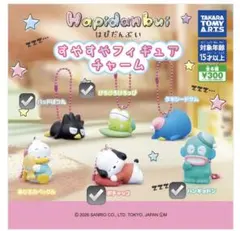 【匿名配送】はぴだんぶい すやすやフィギュアチャーム 4点セット