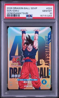 PSA10 孫悟空 ゲンキダマツリドラゴンボールダイバーズ - メルカリ