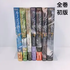 2025年最新】ルーンの子供たち 全巻の人気アイテム - メルカリ