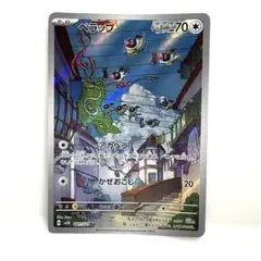 ペラップ❤️AR SV5K ワイルドフォース 081/071 レア キラ 限定