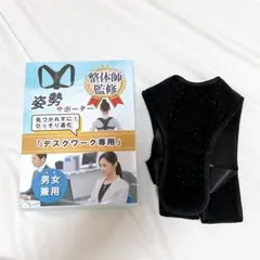 姿勢サポーター 【現役整体師監修】 ベルト 猫背 痛くなりにくい 男女兼用