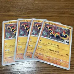 ポケモンカード タイレーツ 4枚セットのサムネイル