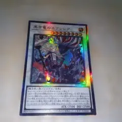 黒き竜のエクレシア レリーフ - メルカリ