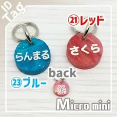 《名入れ無料》全２５色　ちょー小さい迷子札　アクリル　直径10㎜　オーダーメイド