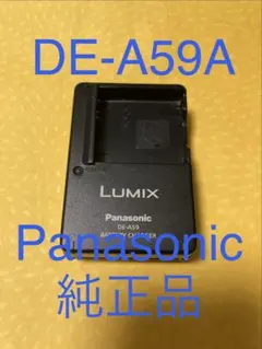 Panasonic⭐️純正品のAC充電器✴︎DE-A59 A✴︎匿名配送okのサムネイル