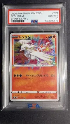 2026年最新】レシラム psa10の人気アイテム - メルカリ